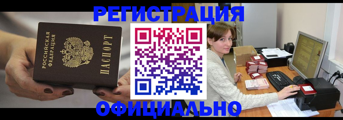 прописка регистрация в Ижевске